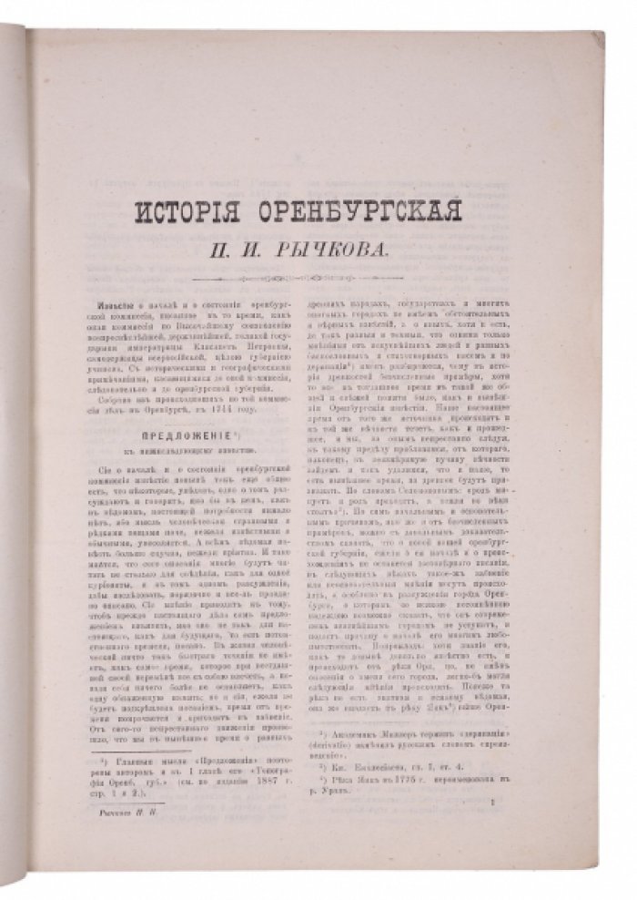 История Оренбурга (1730–1750): колонизация Южного края и «ворота в Азию»
