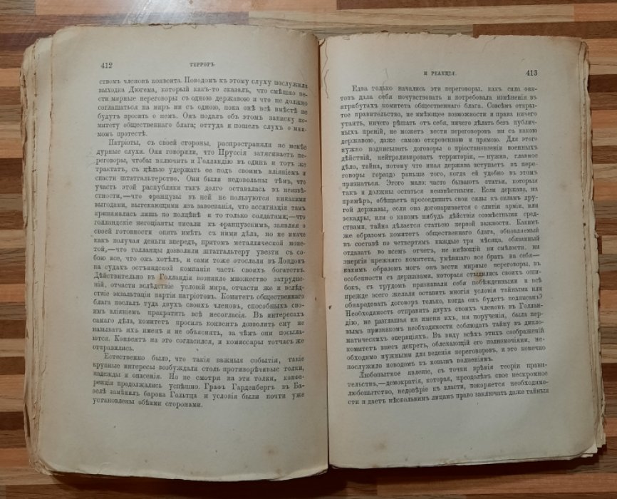 Тьер Адольф. История французской революции.( 1788-1799).