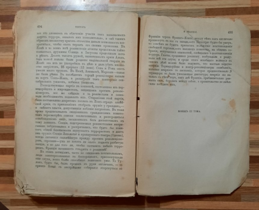 Тьер Адольф. История французской революции.( 1788-1799).
