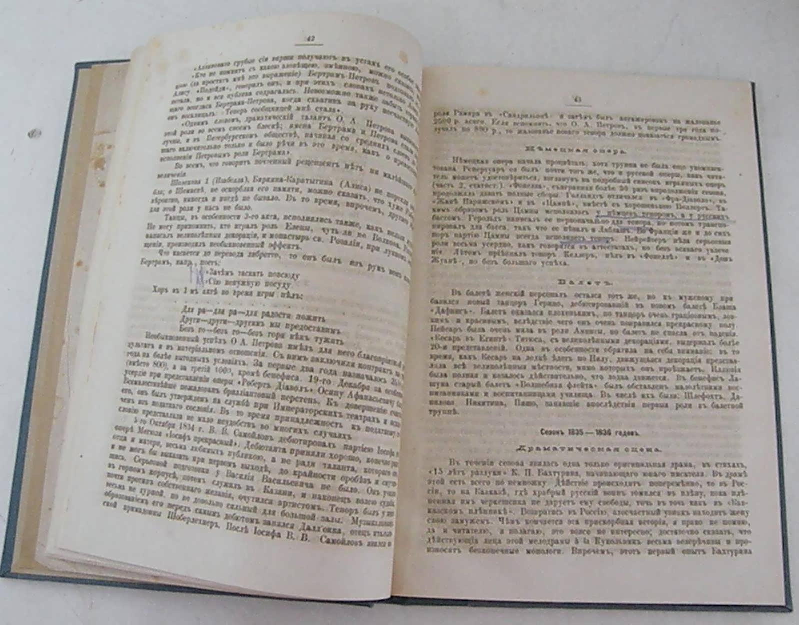 Хроника петребургских театров с конца 1826 до начала 1855 г. Ч.1.