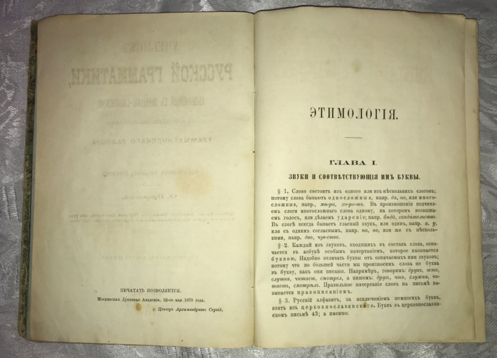 Буслаев Ф. Учебник русской грамматики, сближенной с церковно-славянскою. С приложением образцов грамматического разбора.
