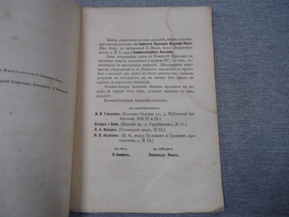 Каталог изданий Императорской Академии Наук. Часть I. Издания на русском языке ( вышедшие в свет по 1-е ноября 1876 года)
