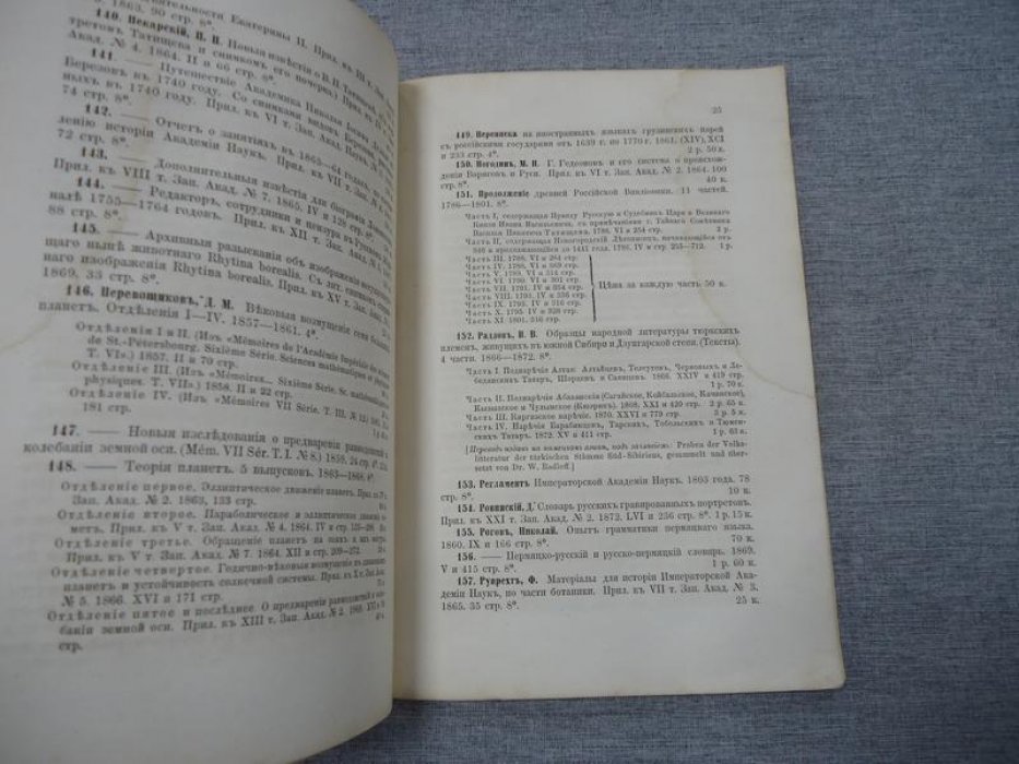Каталог изданий Императорской Академии Наук. Часть I. Издания на русском языке ( вышедшие в свет по 1-е ноября 1876 года)