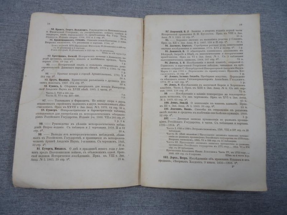 Каталог изданий Императорской Академии Наук. Часть I. Издания на русском языке ( вышедшие в свет по 1-е ноября 1876 года)