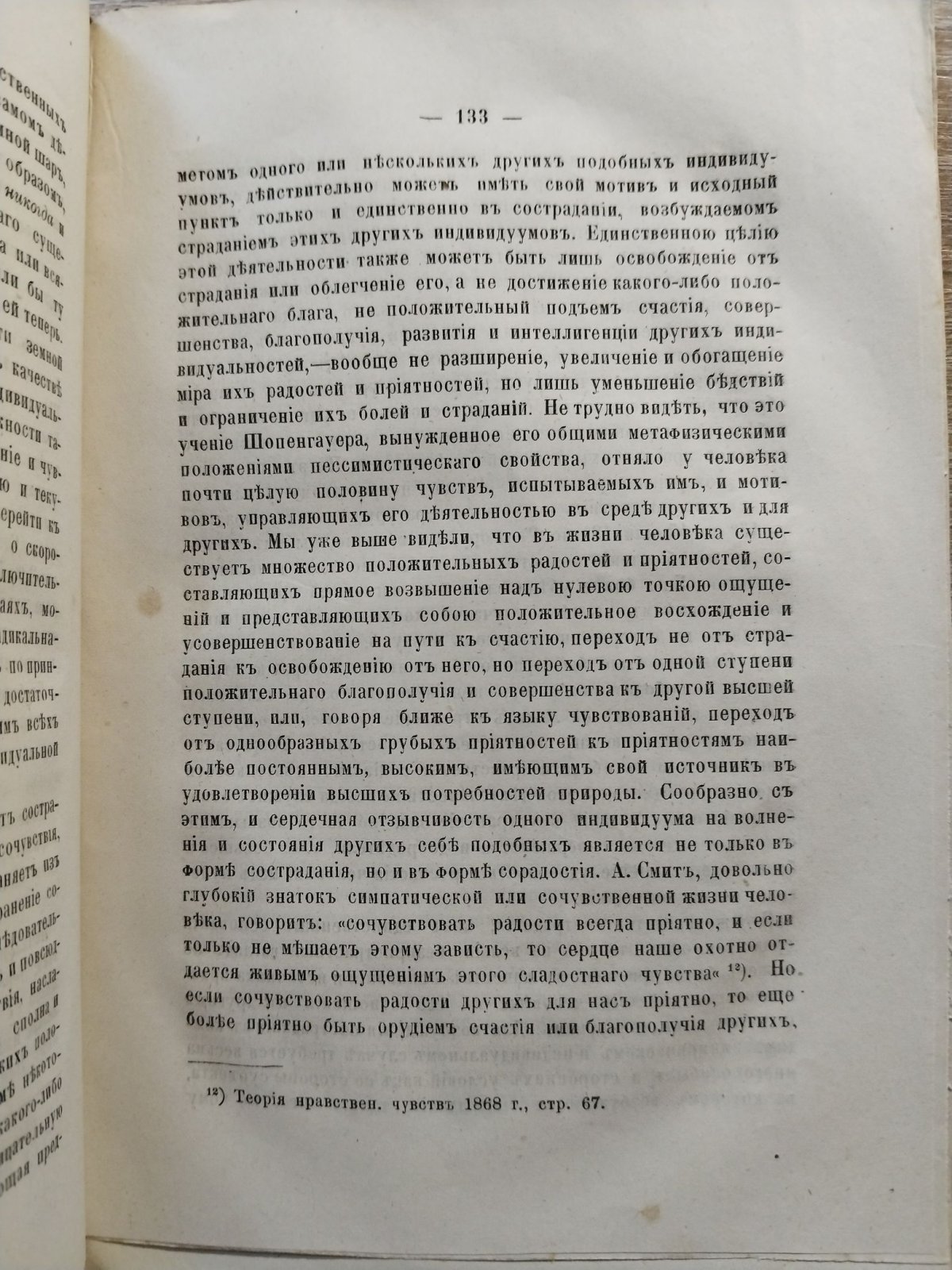 Гусев Ф. Ф. Изложение и критический разбор нравственного учения Шопенгауера, основателя современного философского пессимизма.