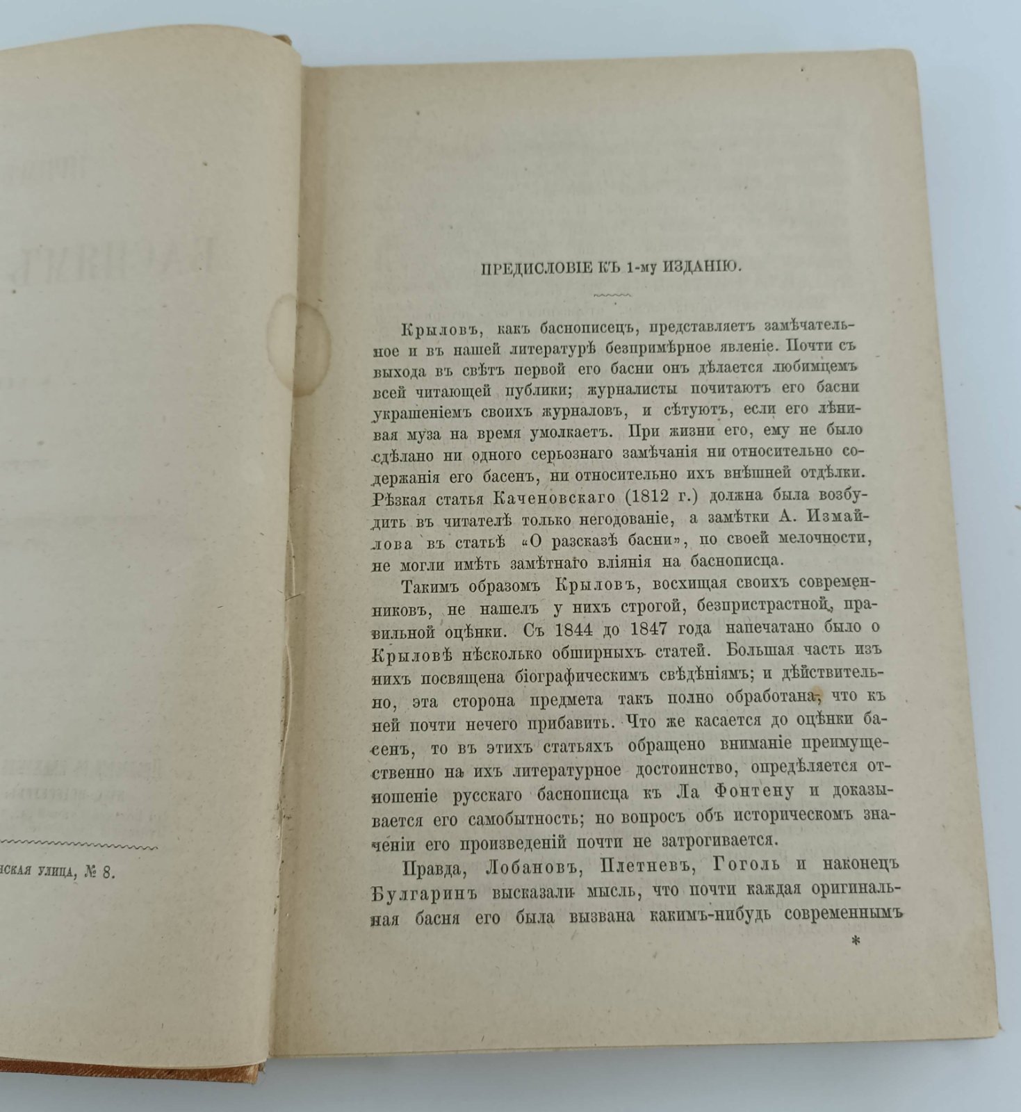 Кеневич Владислав Феофилович. Библиографические и исторические примечания к басням Крылова. С приложением материалов для биографии И.А. Крылова.