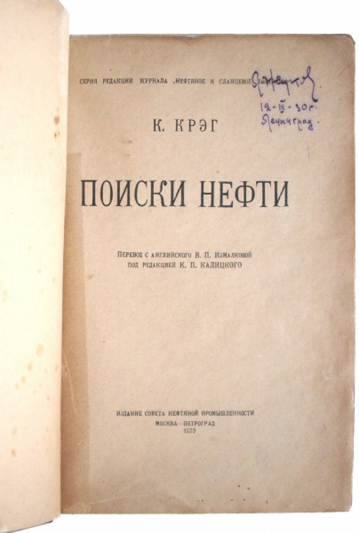 Поиски нефти. Геология происхождения, признаки нефтеносности и выбор места буровой скважины