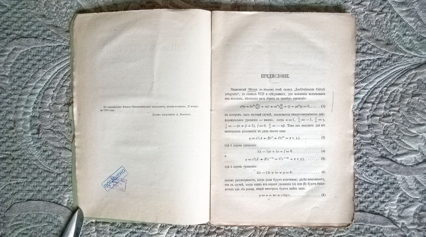 Тихомандрицкий М.А. О гипергеометрических рядах: Рассуждение для получения степени магистра чистой математики кандидатом С.-Петербургского университета Матвеем Тихомандрицким.