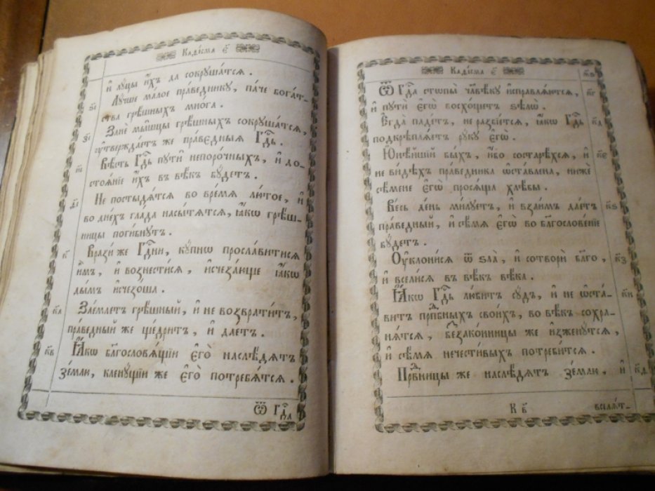 Книга на церковно-славянском языке.