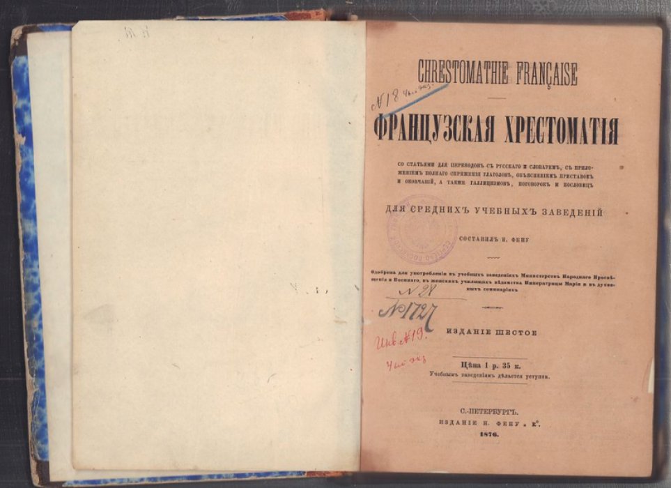 Французская хрестоматия для средних учебных заведений.