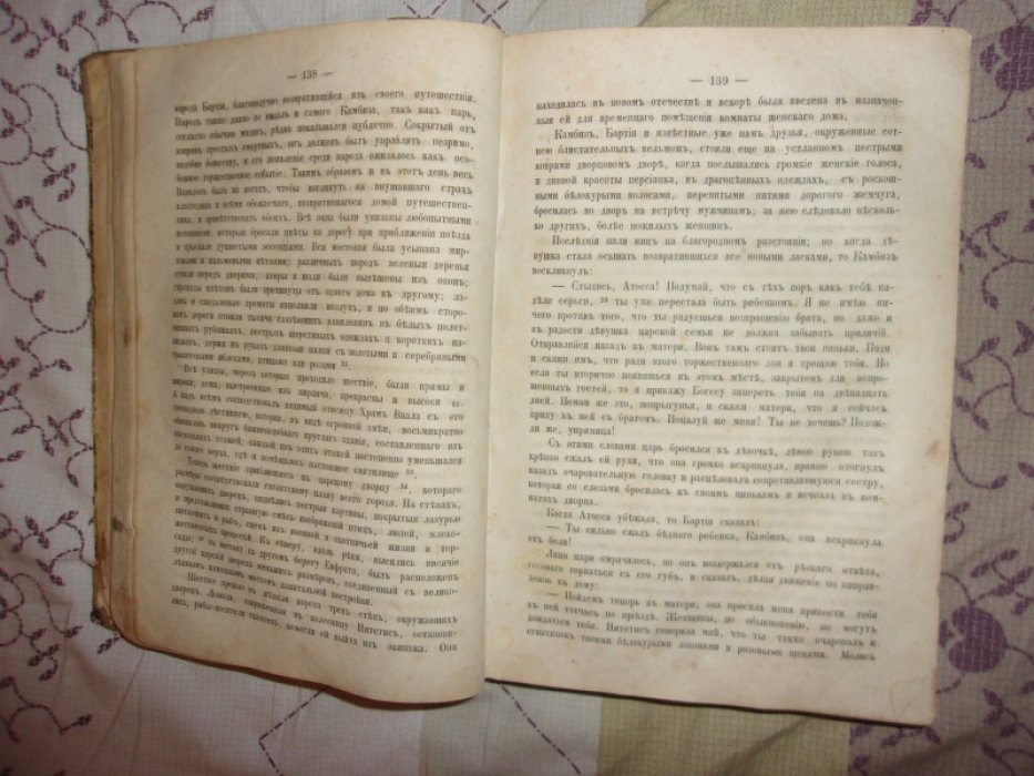 Эберс Г. Дочь египетского царя.