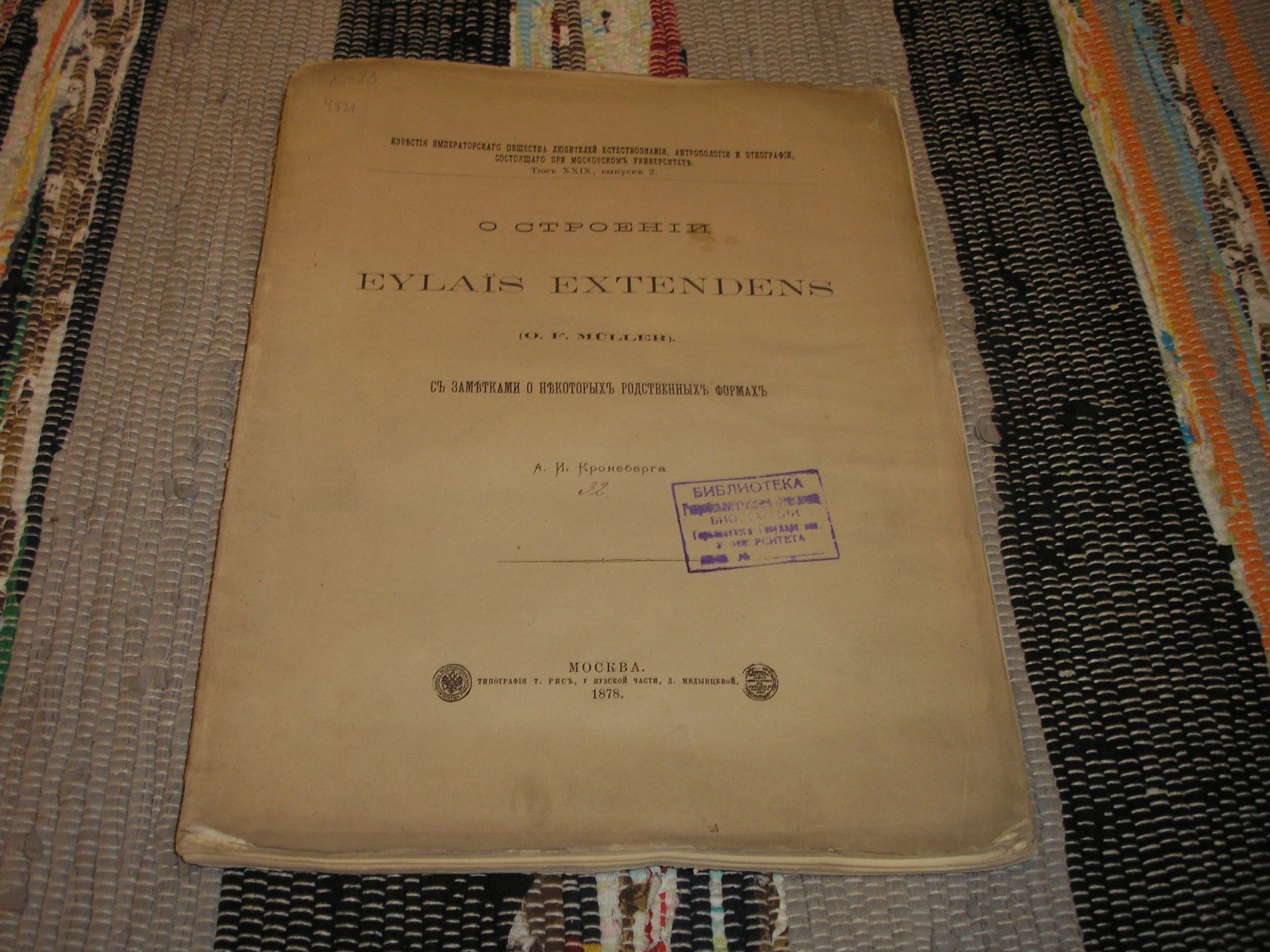 Muller O. F. О строении EYLAIS EXNTENDENS.
