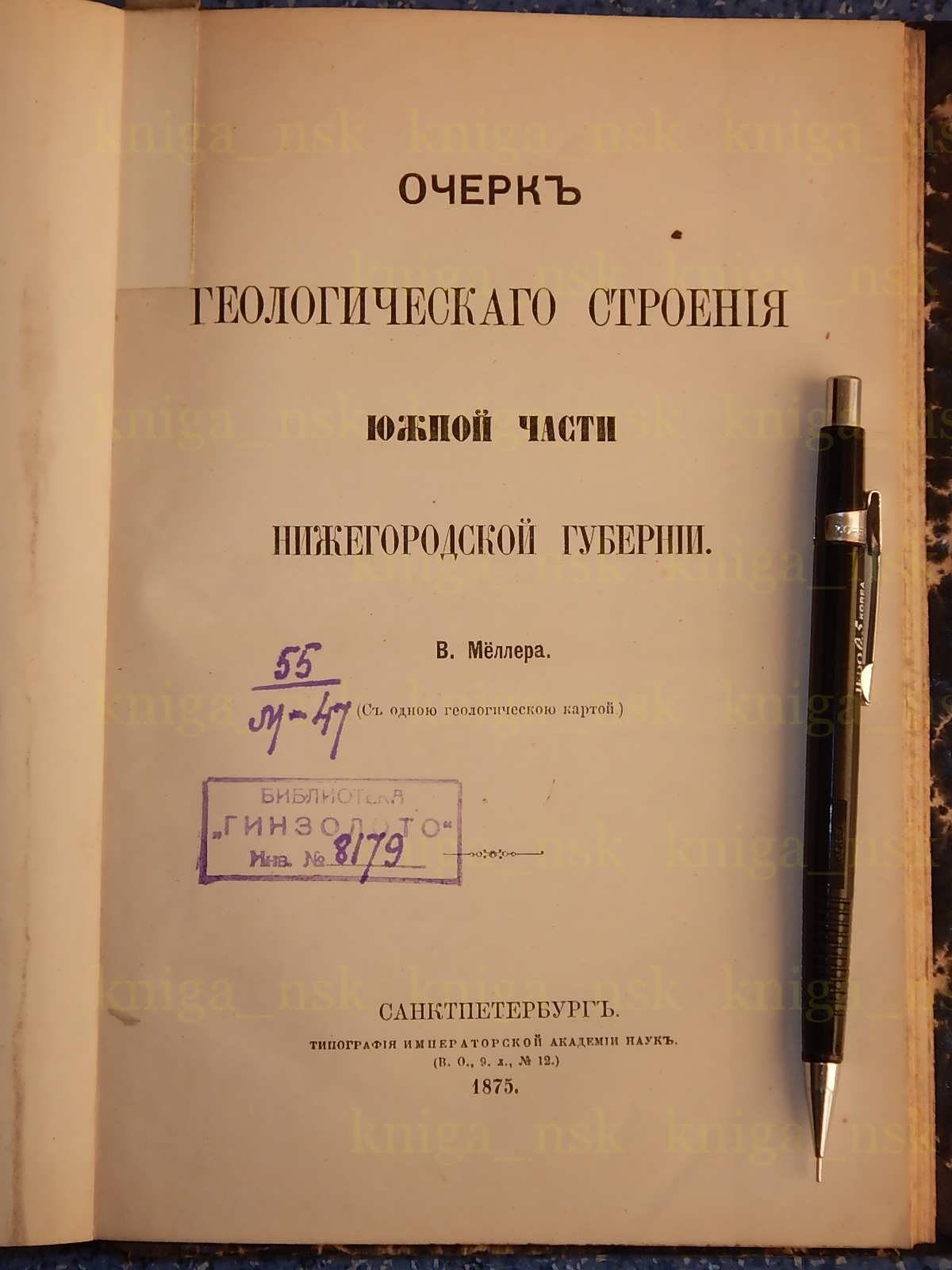 Меллер В. Очерк геологического строения южной части Нижегородской губернии.