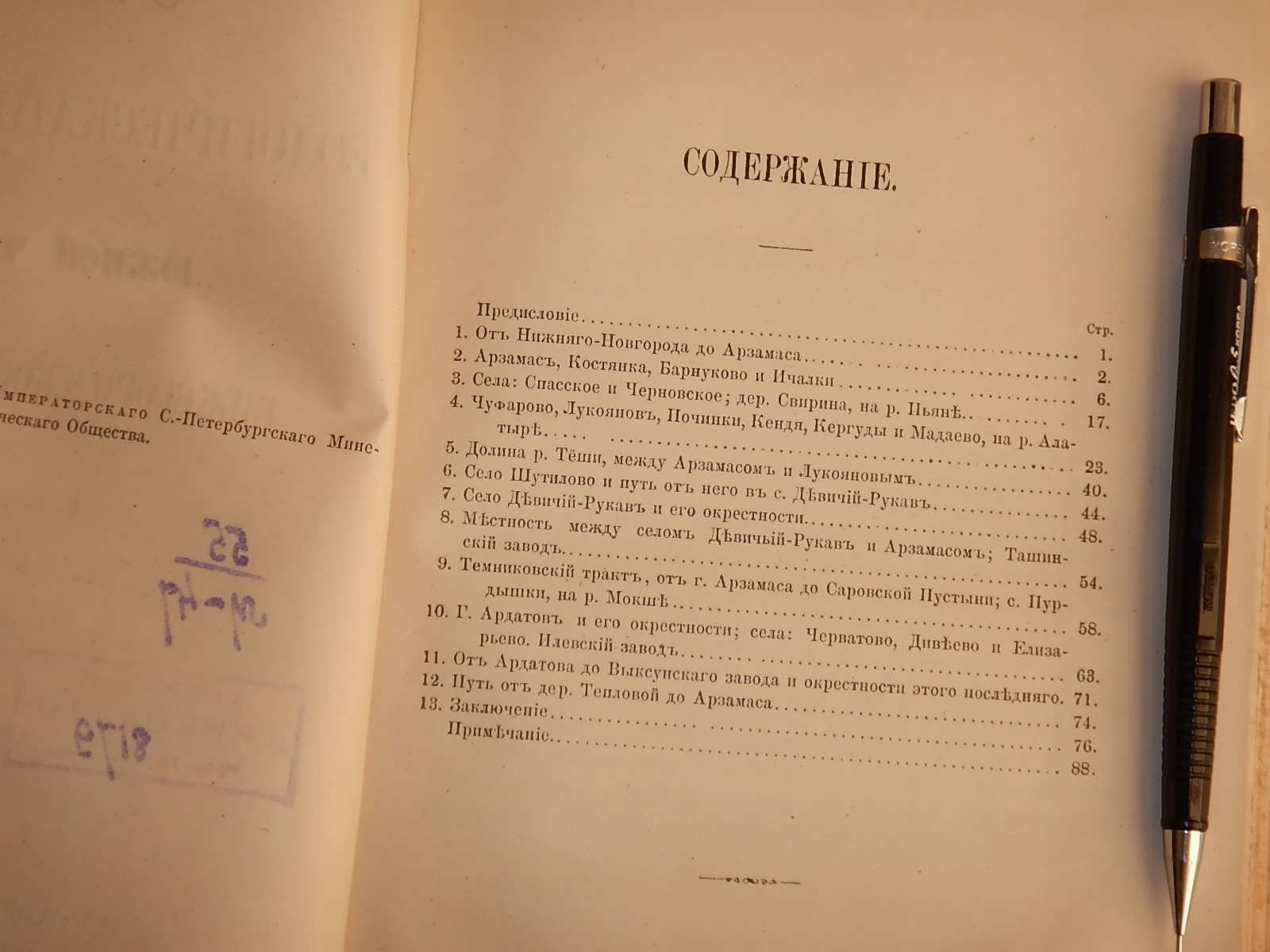 Меллер В. Очерк геологического строения южной части Нижегородской губернии.