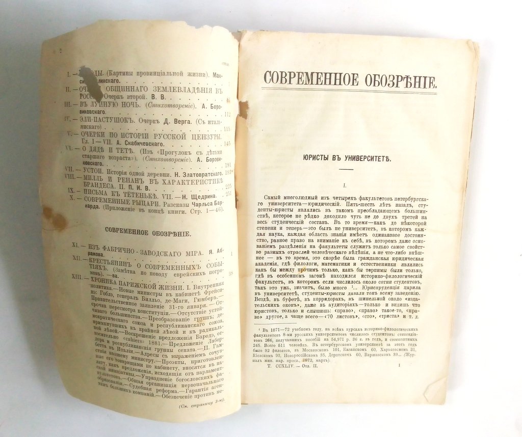 Отечественные записки.