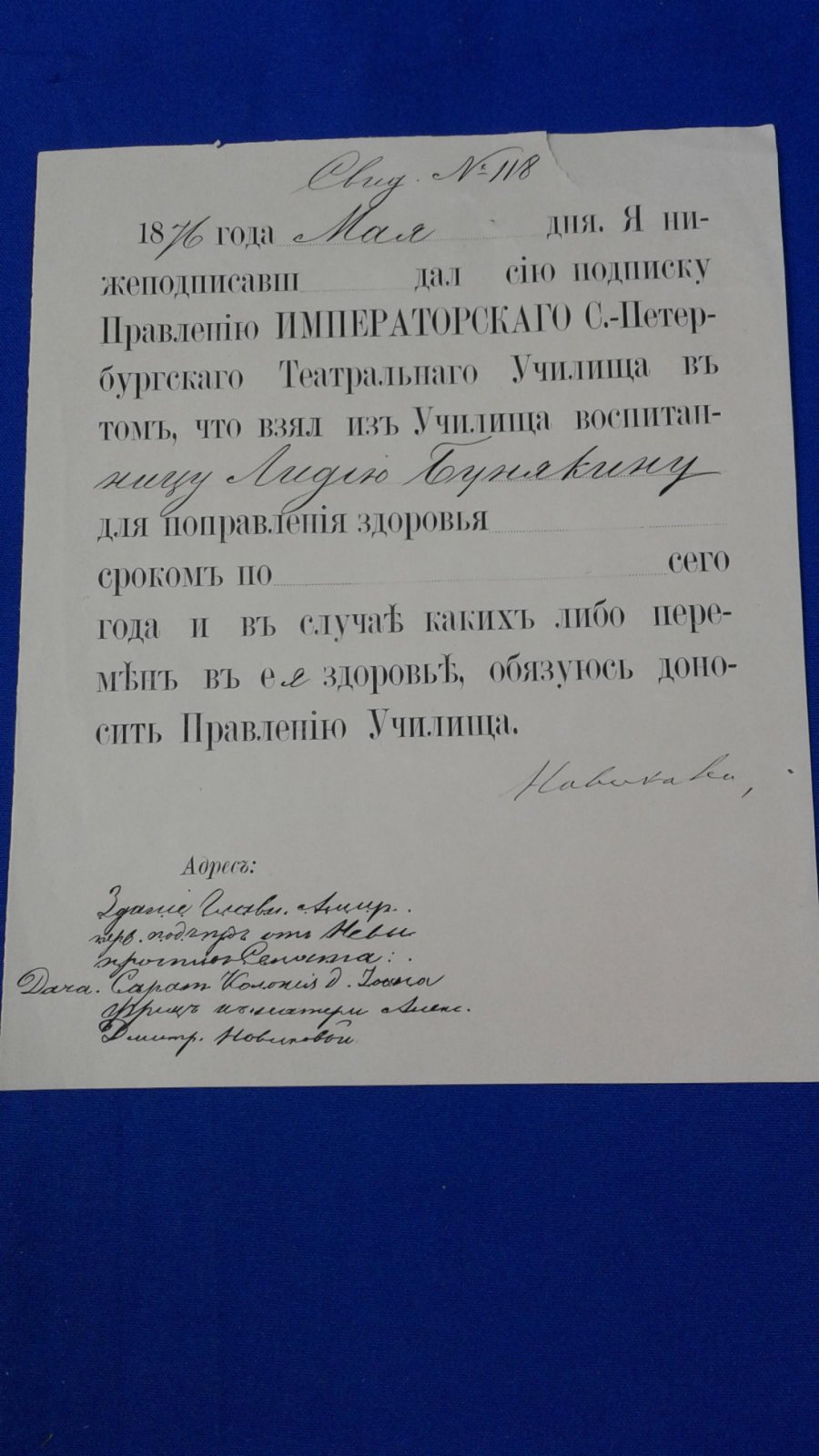 (Бунякина Лидия Константиновна). Императорское Театральное Училище. Подписка.