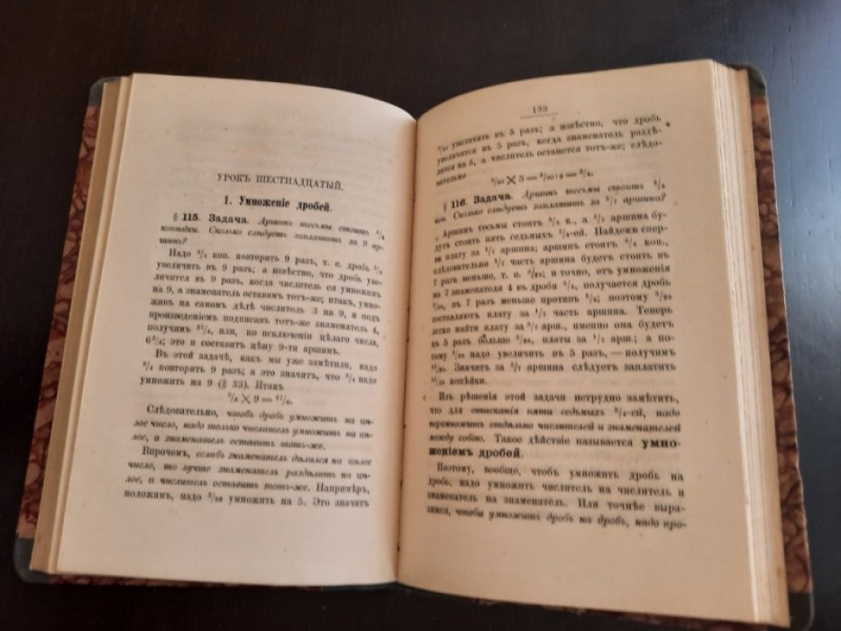 Симашко, Франц. Уроки практической арифметики.