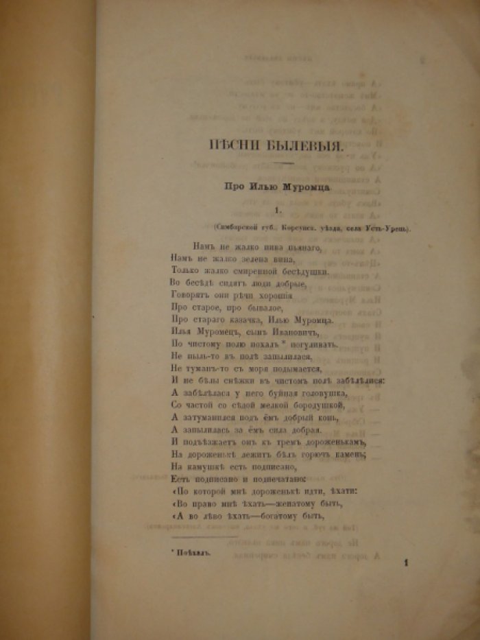 Штейн П.В. Русские народные песни, собранные П.В. Штейном.