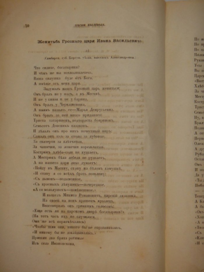 Штейн П.В. Русские народные песни, собранные П.В. Штейном.