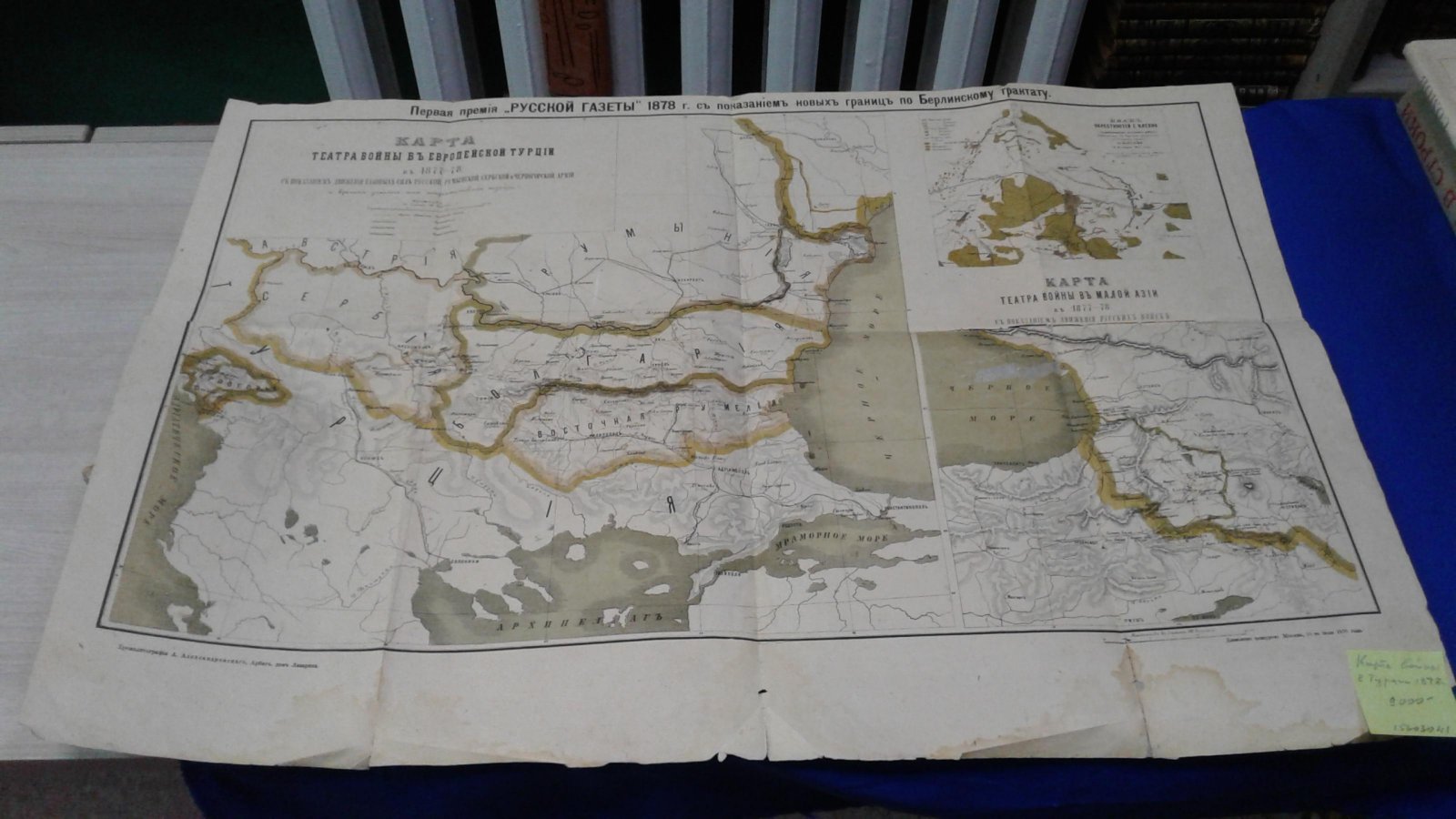 Карта Театра войны в Европейской Турции в 1877-78 гг. и Карта войны в Малой Азии с показанием движения русских войск.