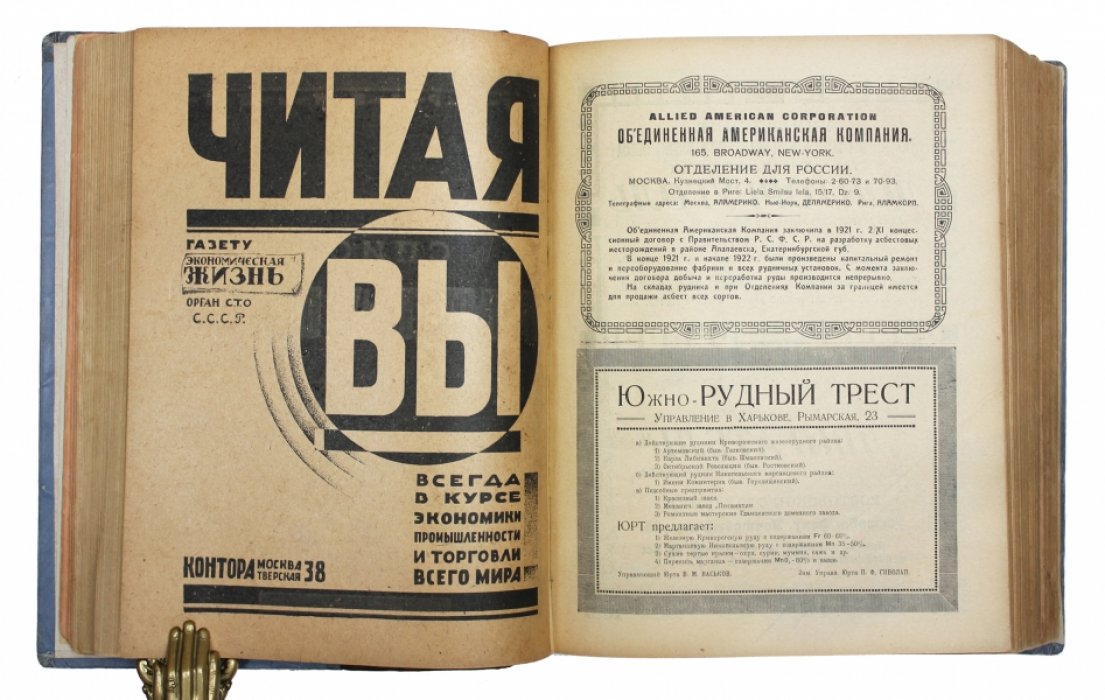 Промышленная Россия (1923–1924): экономический справочник периода НЭПа, 15 000 организаций СССР + 158 л. рекламы