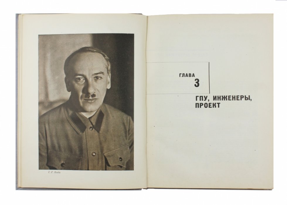 Беломорско-Балтийский канал им. Сталина: история строительства — парадное иллюстрированное издание 1934 года
