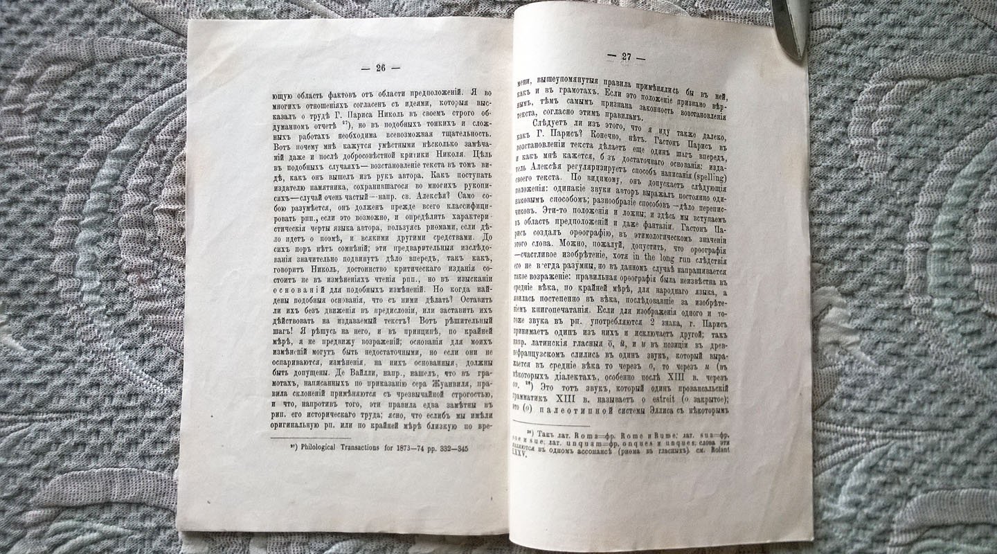 Мейер П. Современное состояние романской филологии.