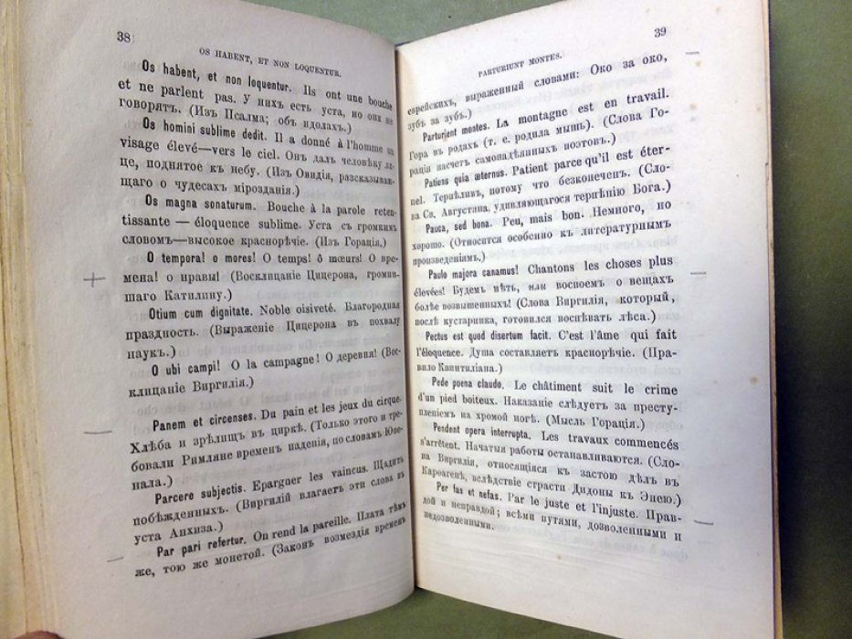 Латинские, итальянские и английские поговорки, пословицы и тексты из разных писателей.