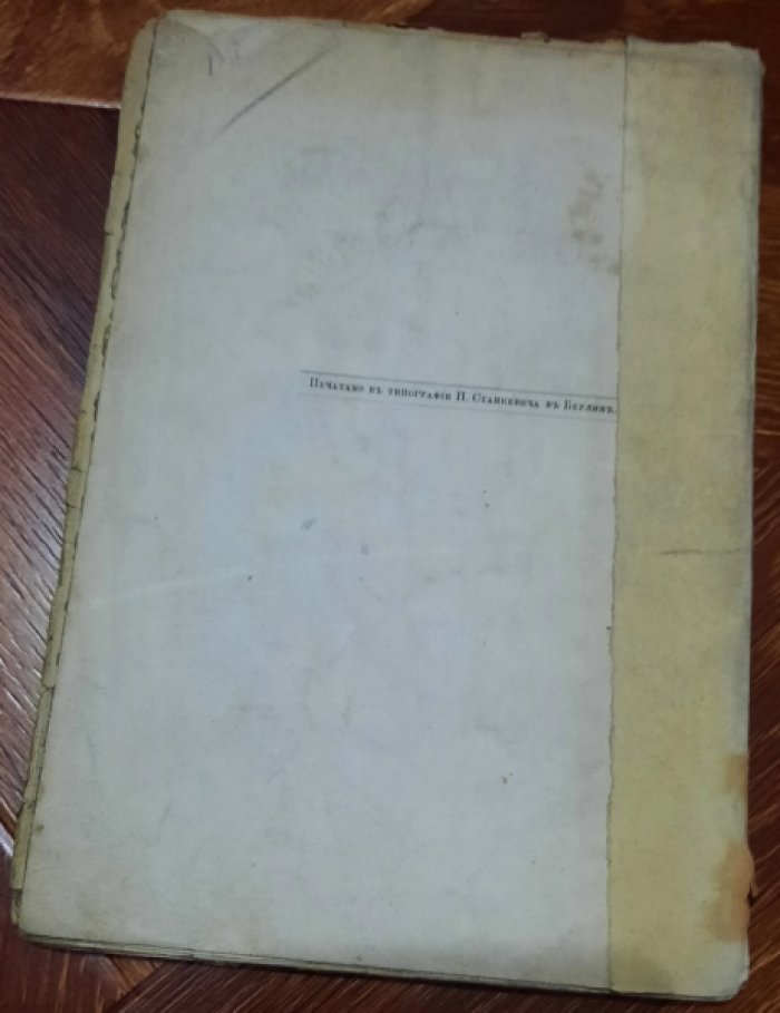Васильчиков А. Письмо министру народного просвещения графу Толстому от князя А. Васильчикова