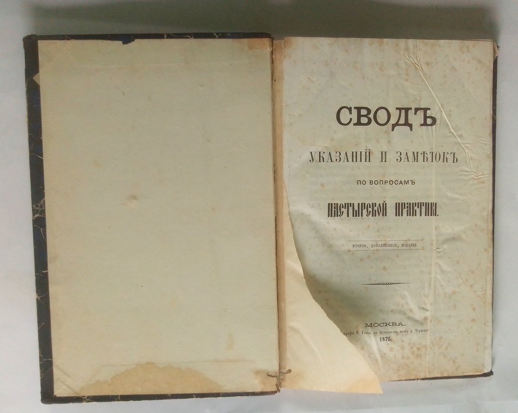 Свод указаний и заметок.