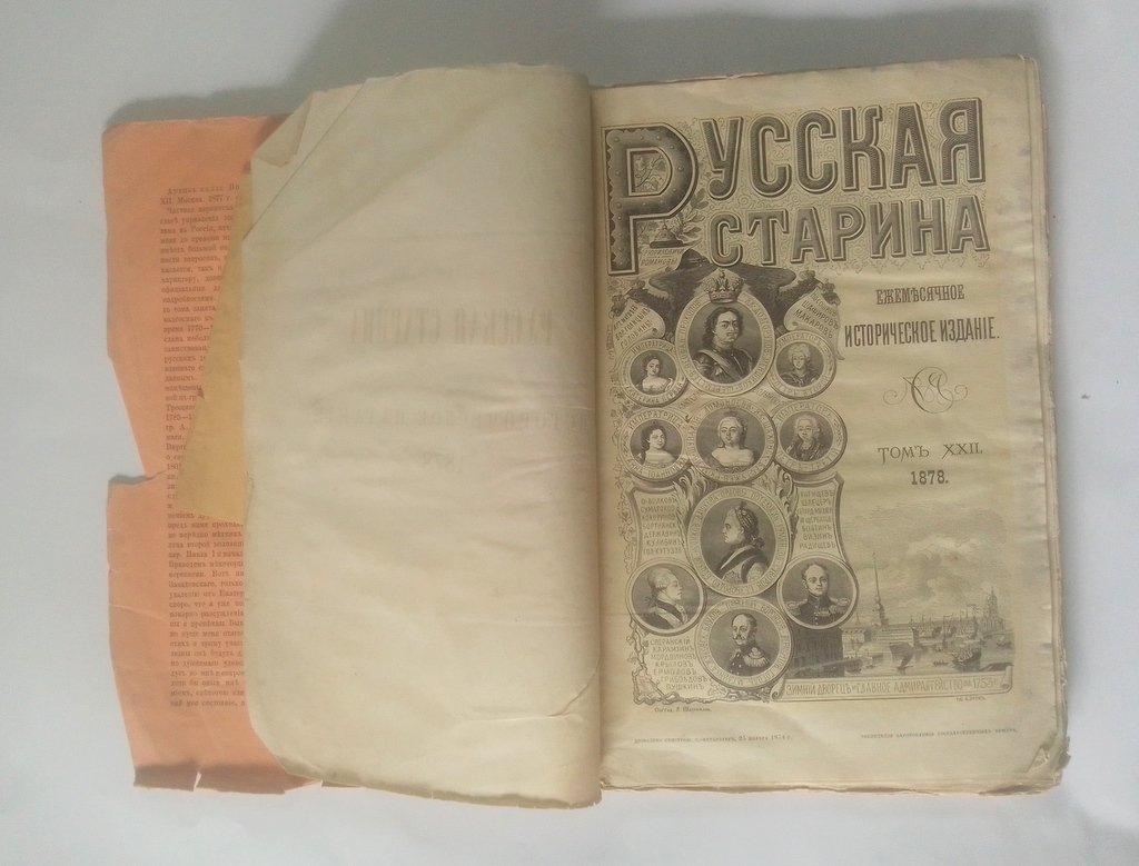 Русская старина.