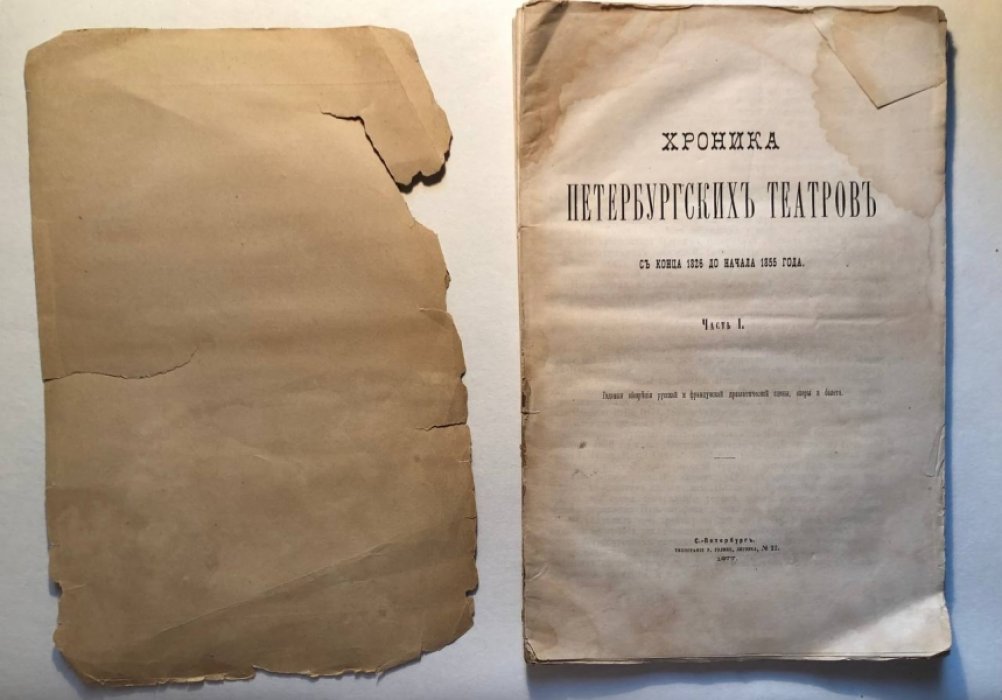 Вольф А.И. Хроника петербургских театров с конца 1826 до начала 1855. Часть 1. Годовые обозрения русской и французской драматической сцены, оперы и балета: с конца 1826 года до начала 1855 года.