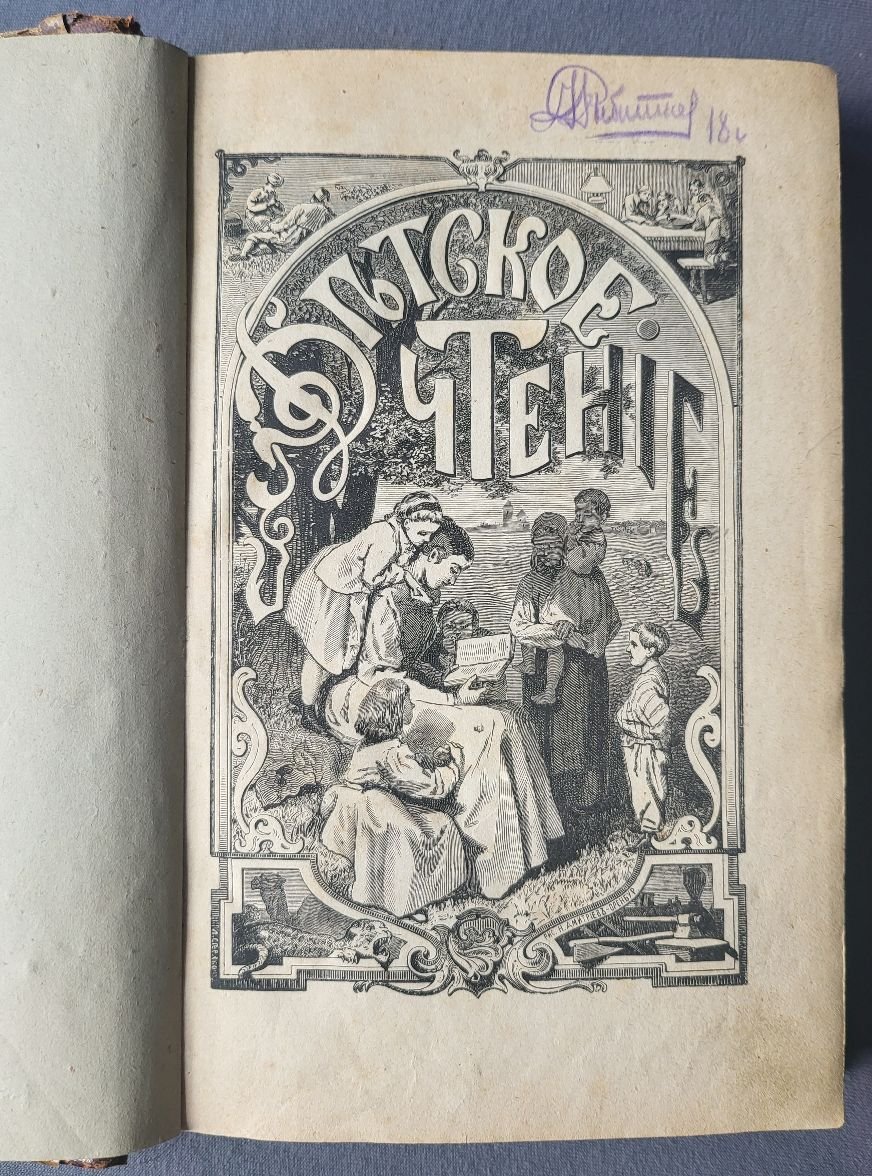 Детское чтение. Год седьмой. Том XIV (июль-декабрь 1875 года)