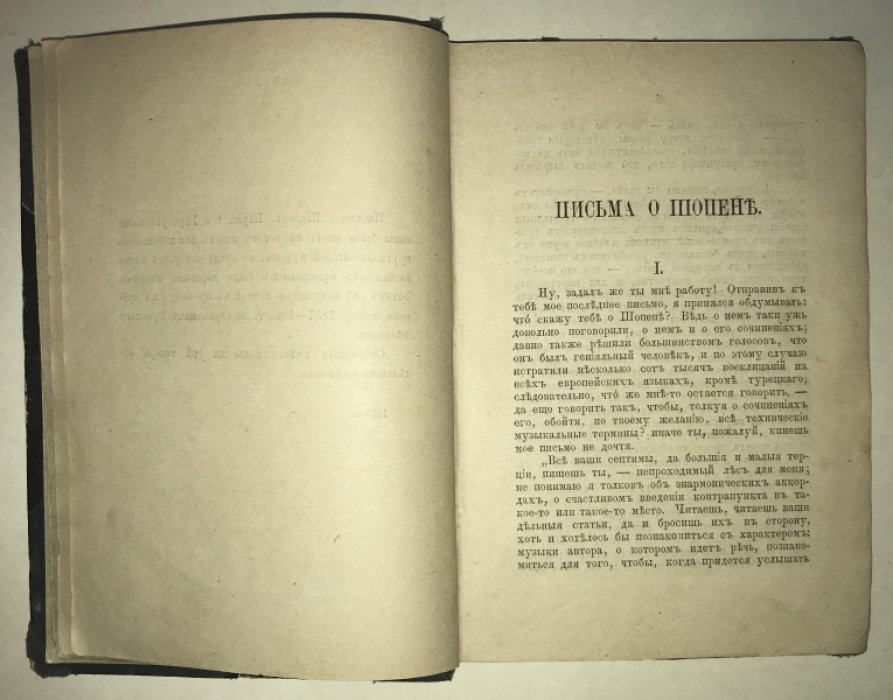 Христианович Н.Ф. Письма о Шопене, Шуберте и Шумане.