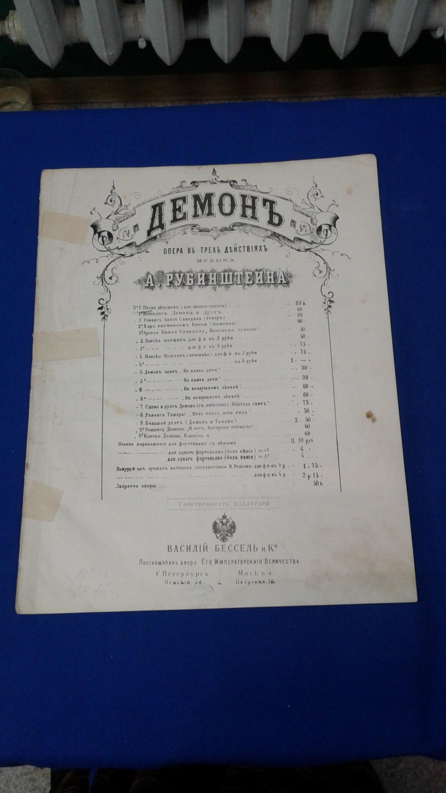 Рубинштейн Антон. Демон. Песня девушек.