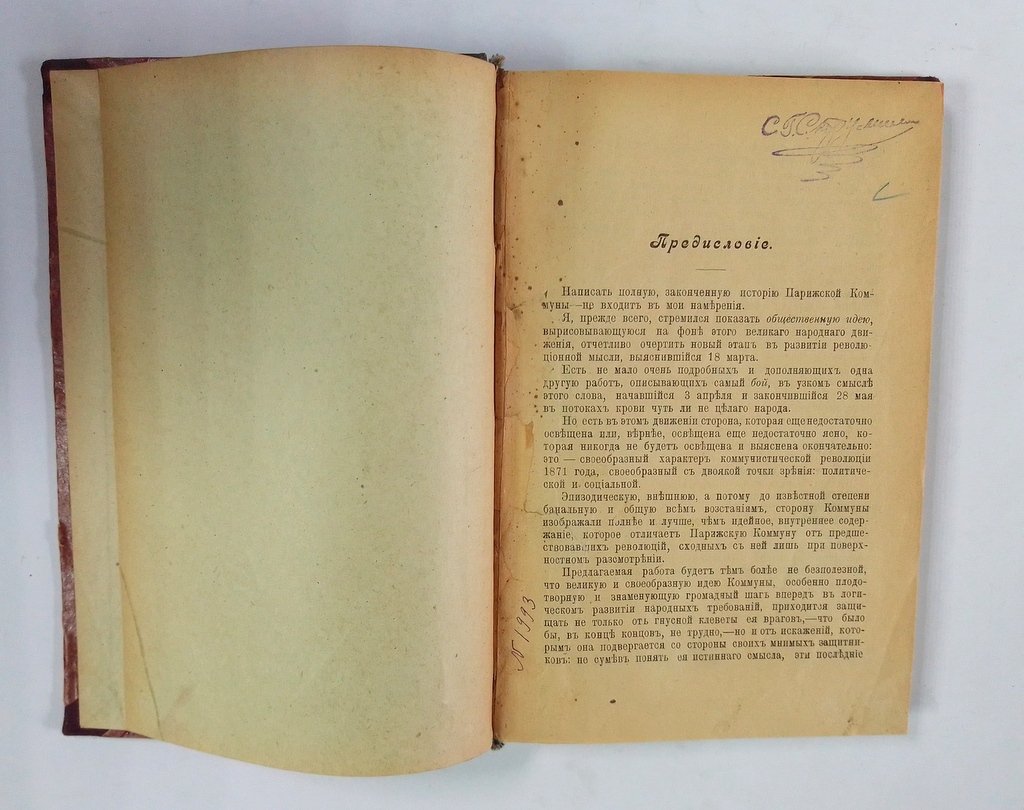 Артур, Арну. Народ и правительство Коммуны.