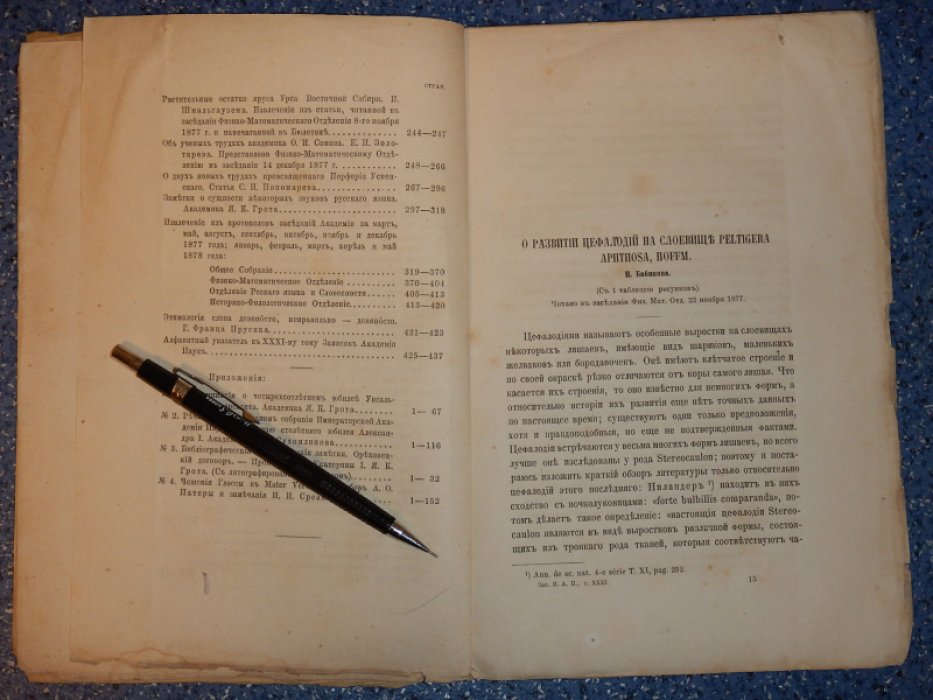 Записки Императорской Академии Наук. Том 31. Книжка 2.