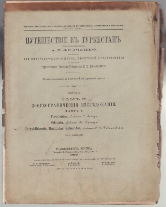 Путешествие в Туркестан члена-основателя общества А. П. Федченко, совершенное от Императорского Общества Любителей Естествознания по поручению Туркестанского Генерал-Губернатора К. П. фон-Кауфмана.