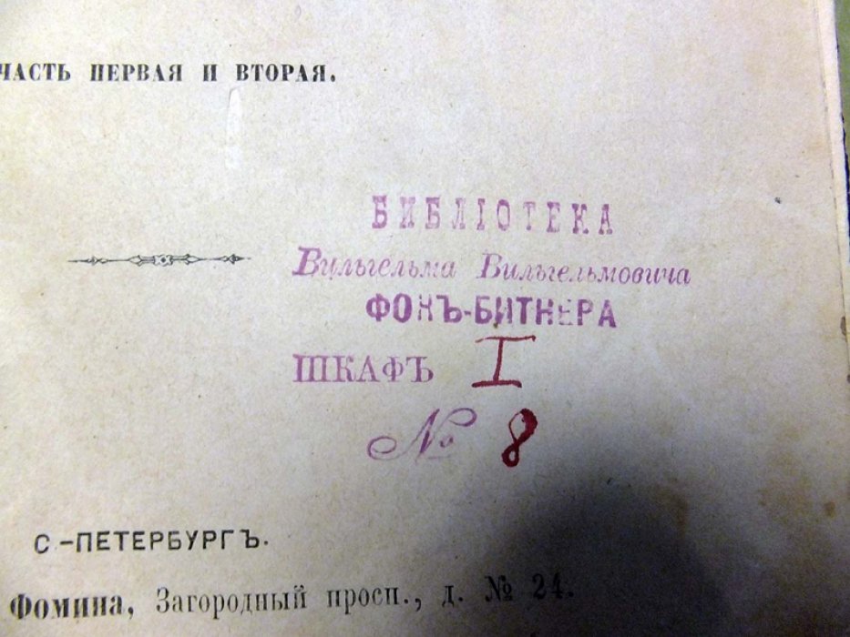 Велямович Вл. [В. Битнер - владелец] Психо-физиологические основания эстетики.