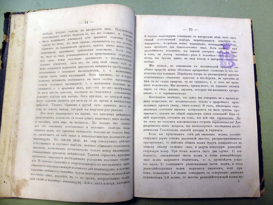 Велямович Вл. [В. Битнер - владелец] Психо-физиологические основания эстетики.