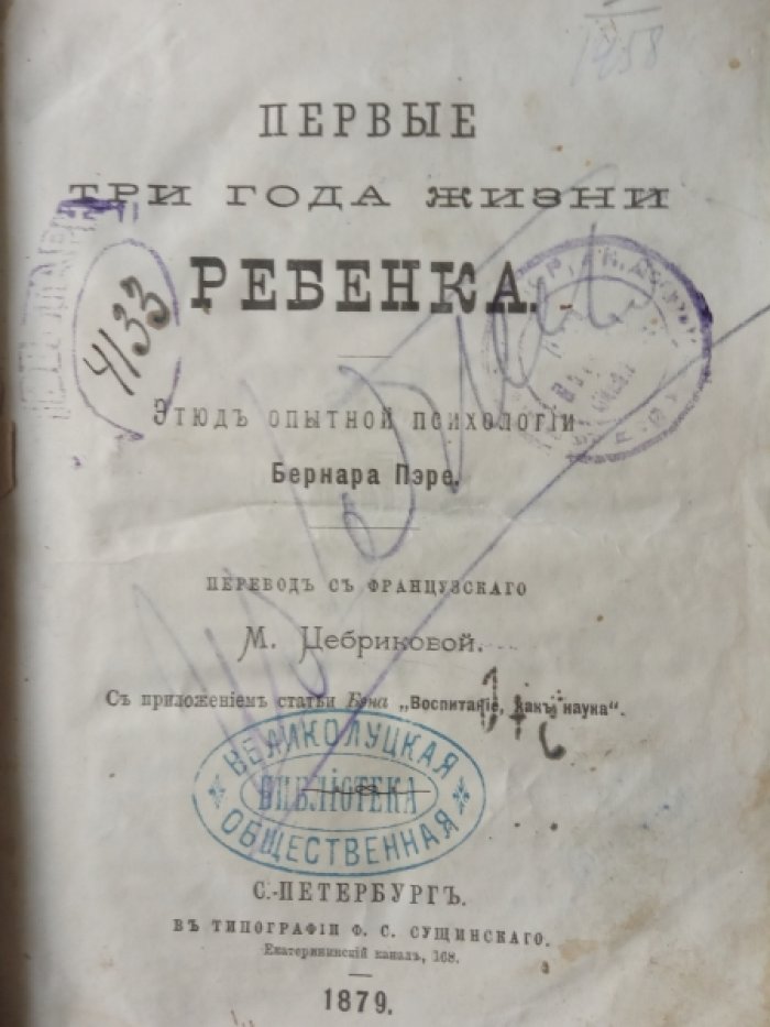 Пэре Бернар. Первые три года жизни ребенка.