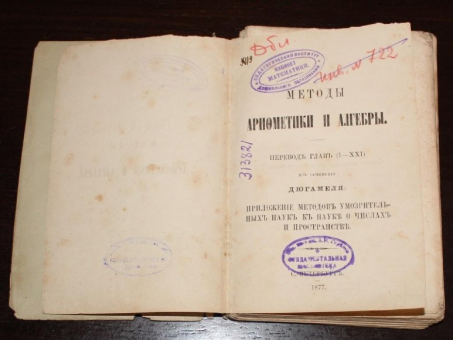 Методы Арифметики и Алгебры.
