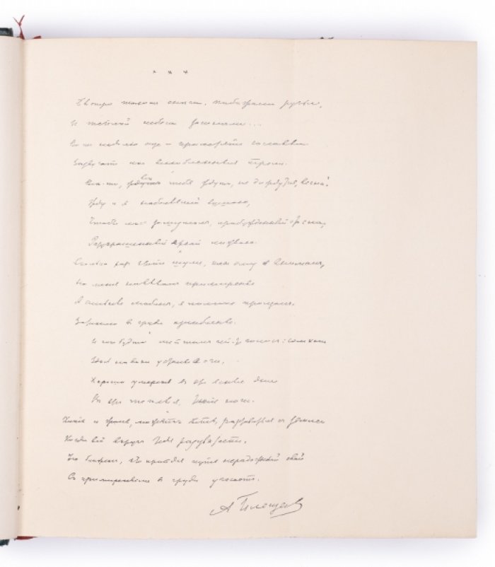 Стихотворения Алексея Плещеева (1844–1891). 4-е дополненное издание