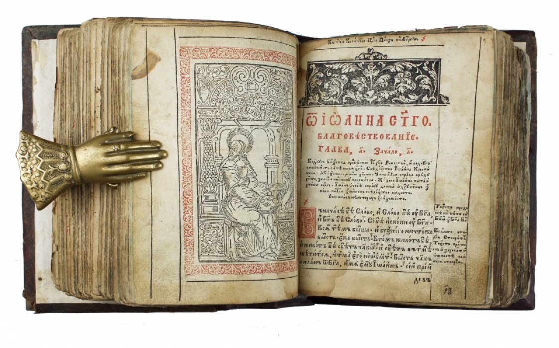 Новый Завет с Псалтырью (первое издание, типография братства Святого Духа в Евье, 1611)