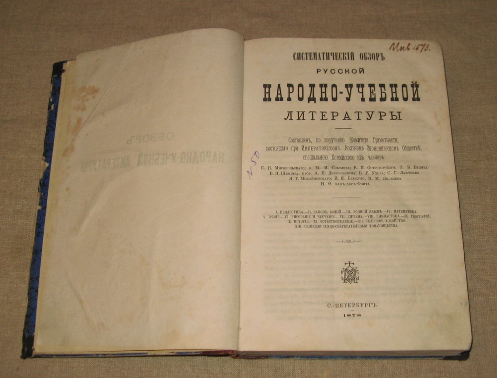 Систематический обзор русской народно-учебной литературы.