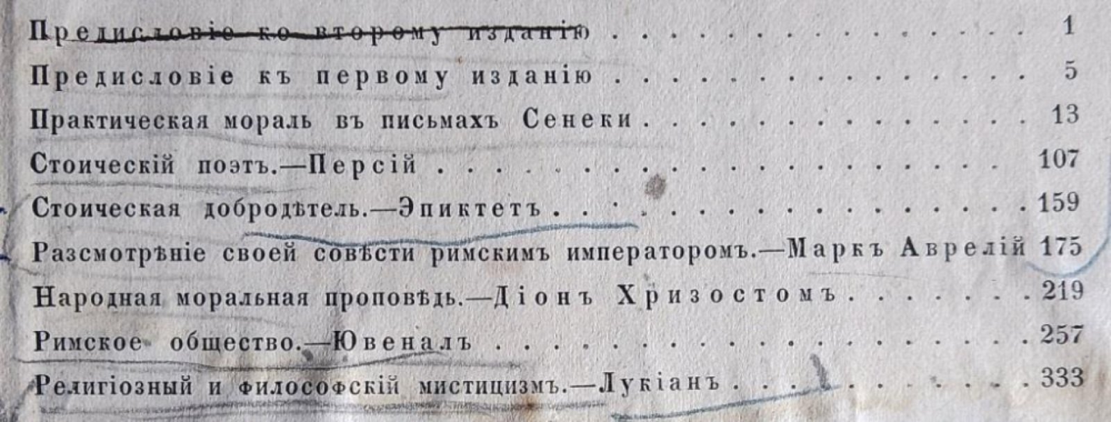 Март К. Философы и поэты-моралисты во времена Римской империи.