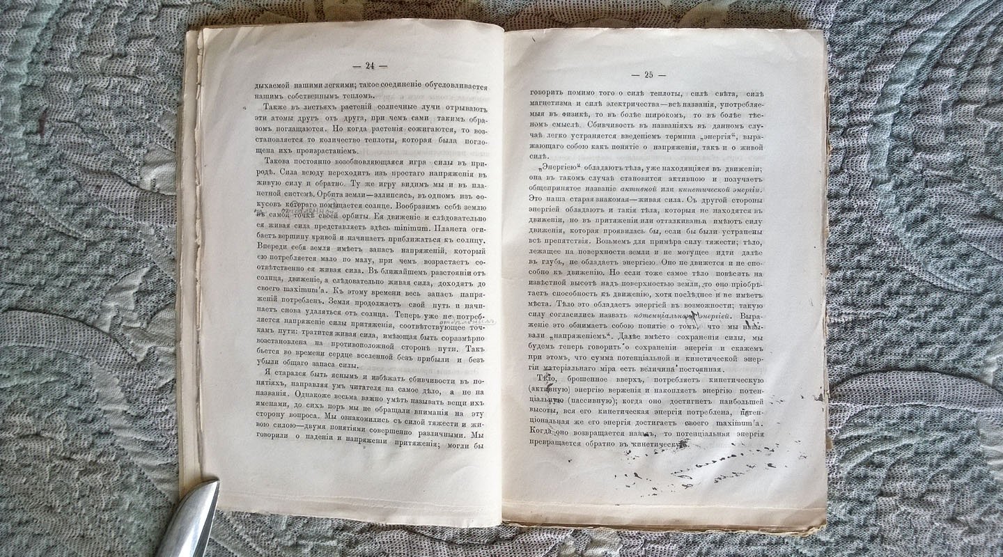 Джон Тиндаль. Речи и статьи: Основной закон природы. О силе. О пользе воображения в области науки. Духи и наука. Речь, читанная в British Association, в собрании в Бельфасте 1874 г. Кристаллы и молекулярная сила.