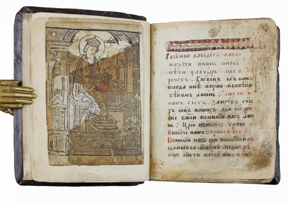 Псалтырь. Печатный двор, печать Андроника Тимофеева Невежи, 1602 г.
