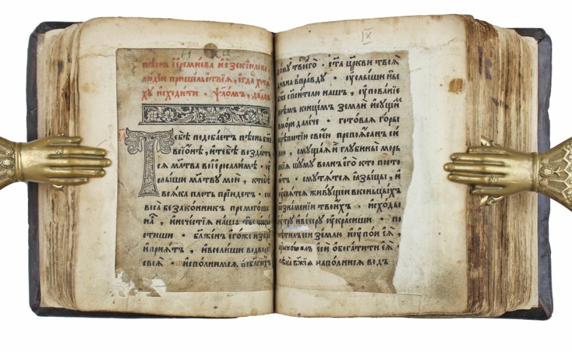 Псалтырь. Печатный двор, печать Андроника Тимофеева Невежи, 1602 г.