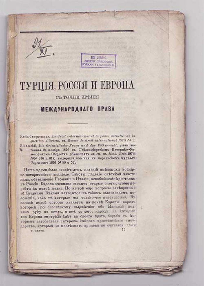Ульяницкий В. Турция, Россия и Европа с точки зрения международного права